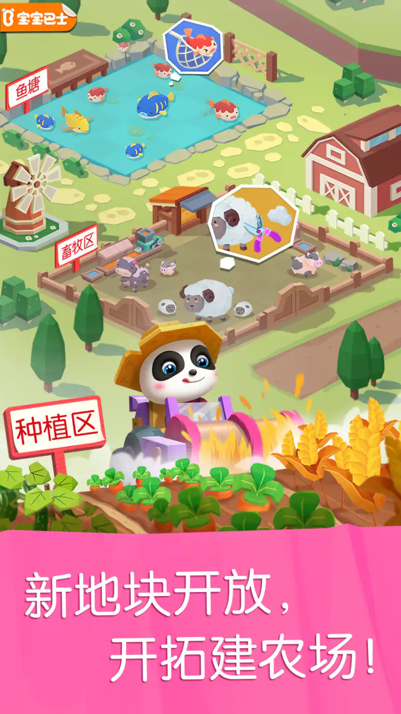 宝宝汽车城市截图