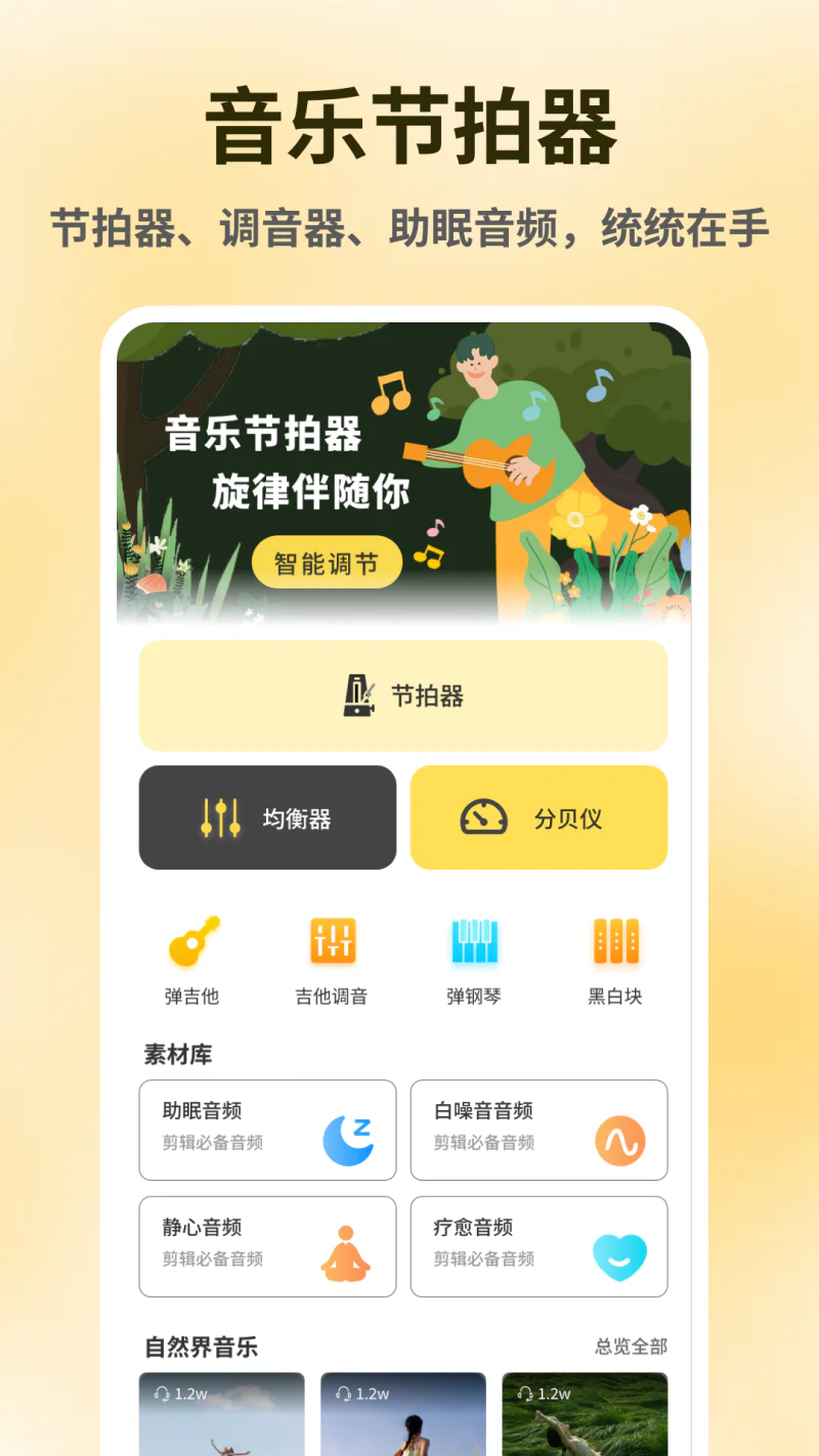 节奏地球: 节奏地球平台