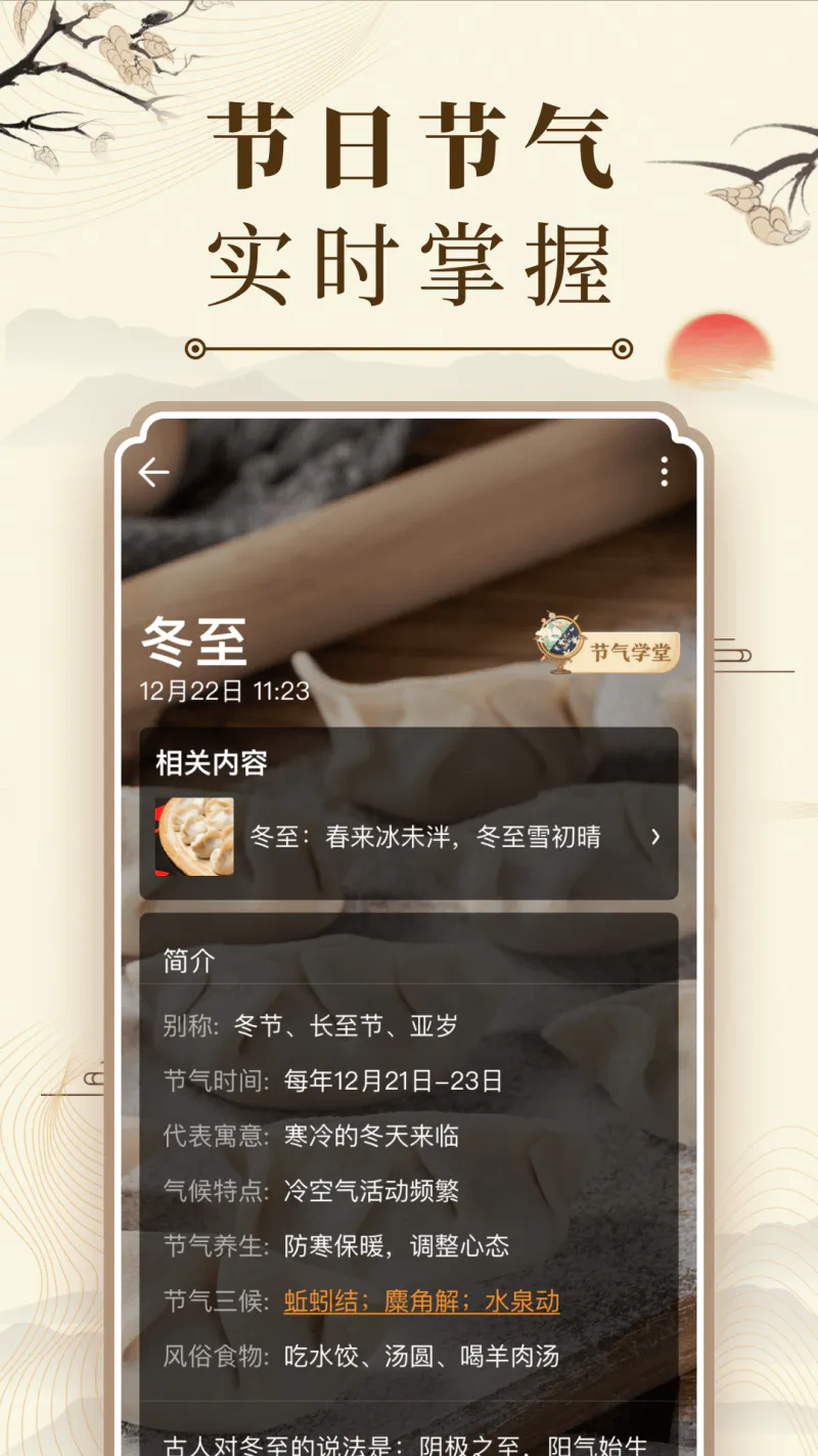 中华万年历截图