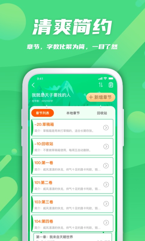 飞卢作家助手: 小说作家助手定制的写作App