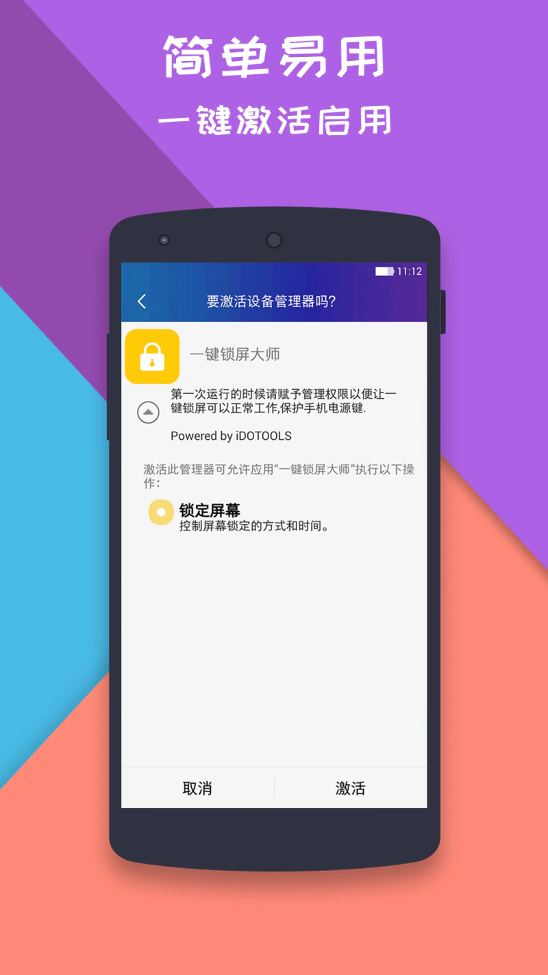 一键锁屏大师截图