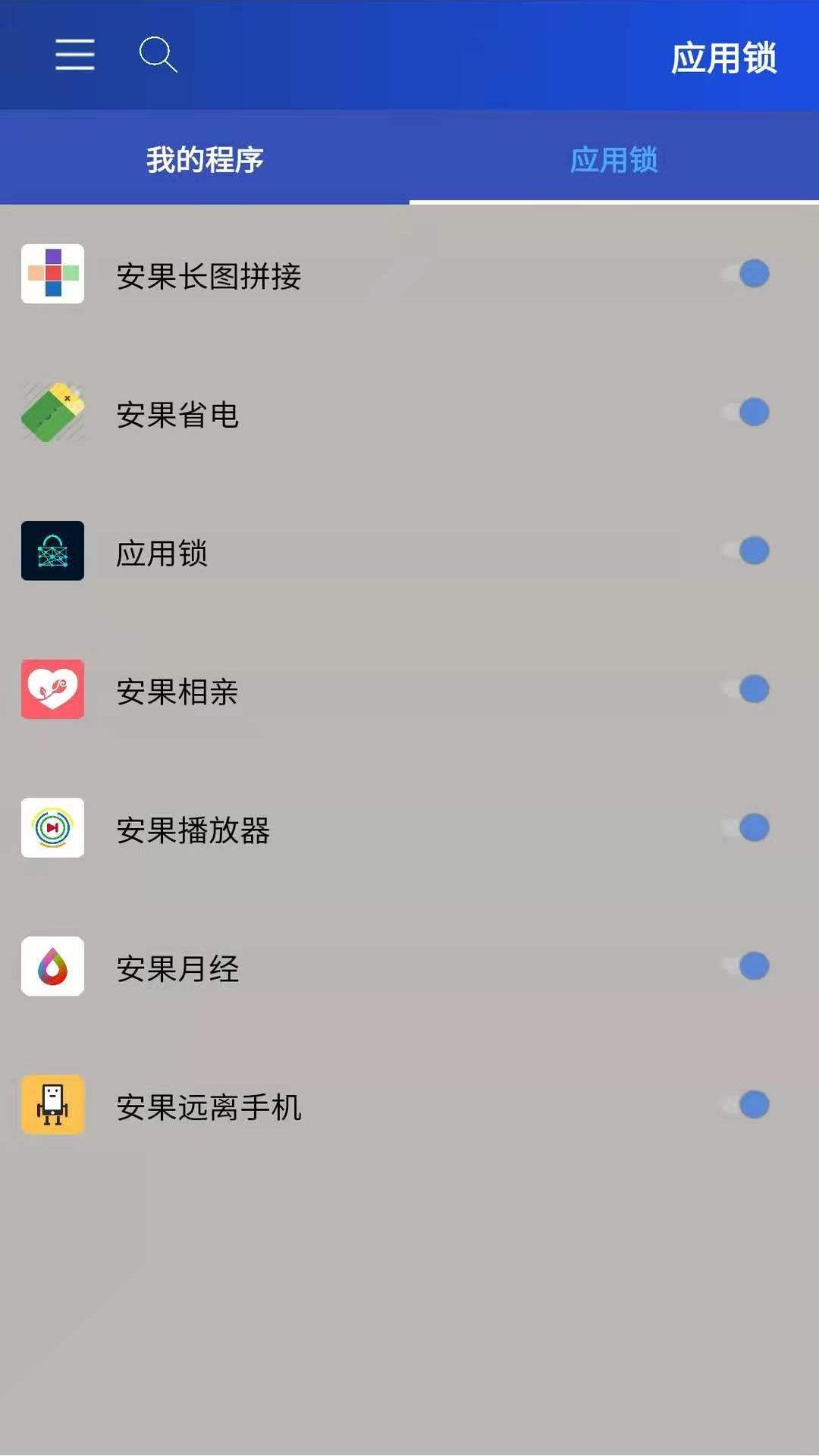 安果应用锁: 保护您的视频图片应用安全