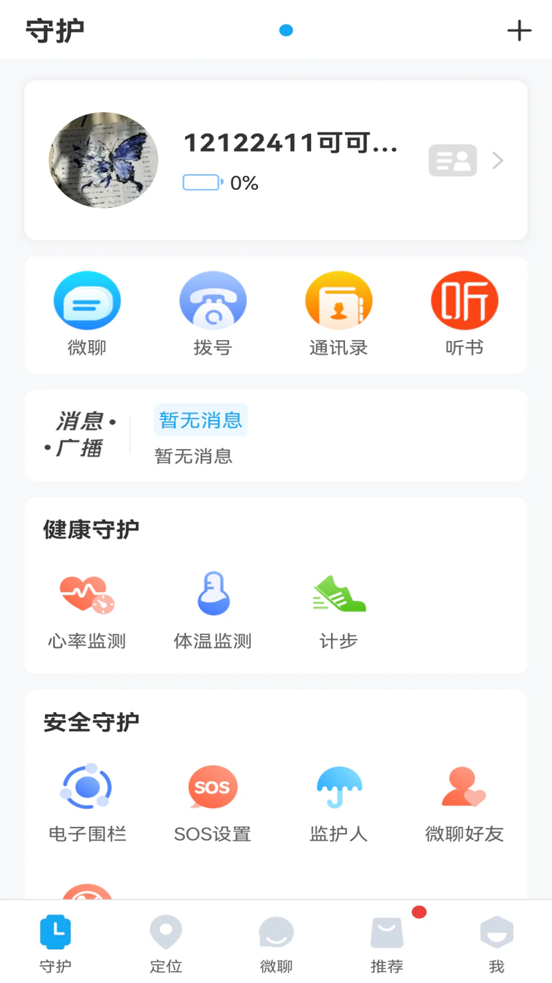 子腾园: 儿童智能手表软件平台