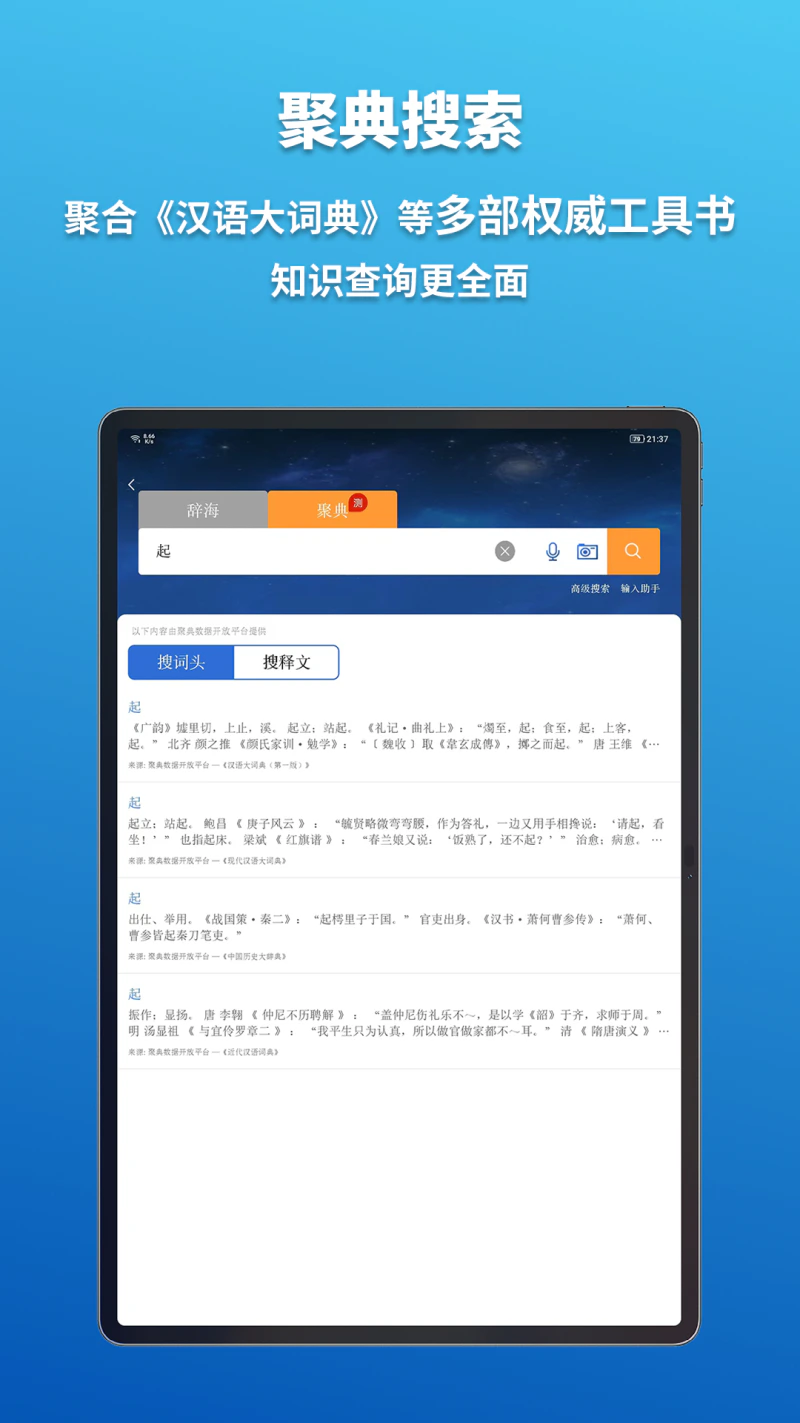 辞海HD: 辞海-字词成语百科诗文一站检索