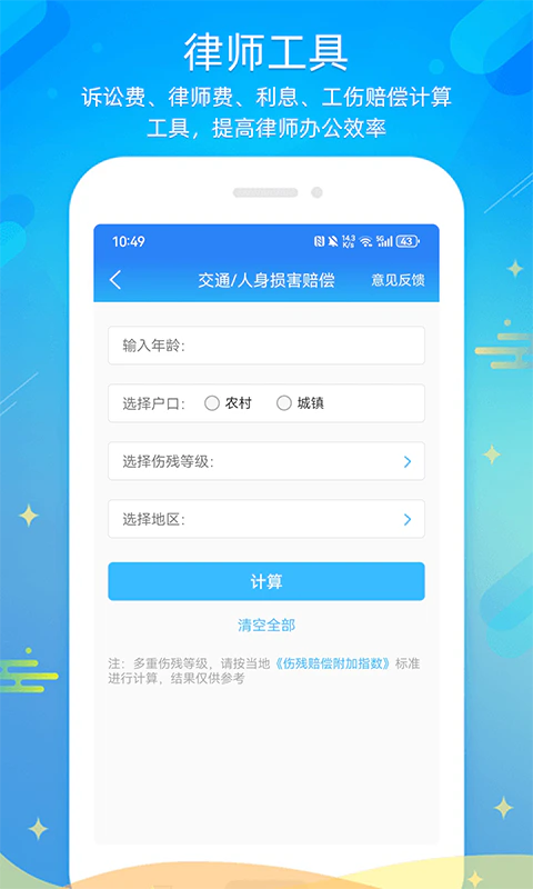 多问律师端截图