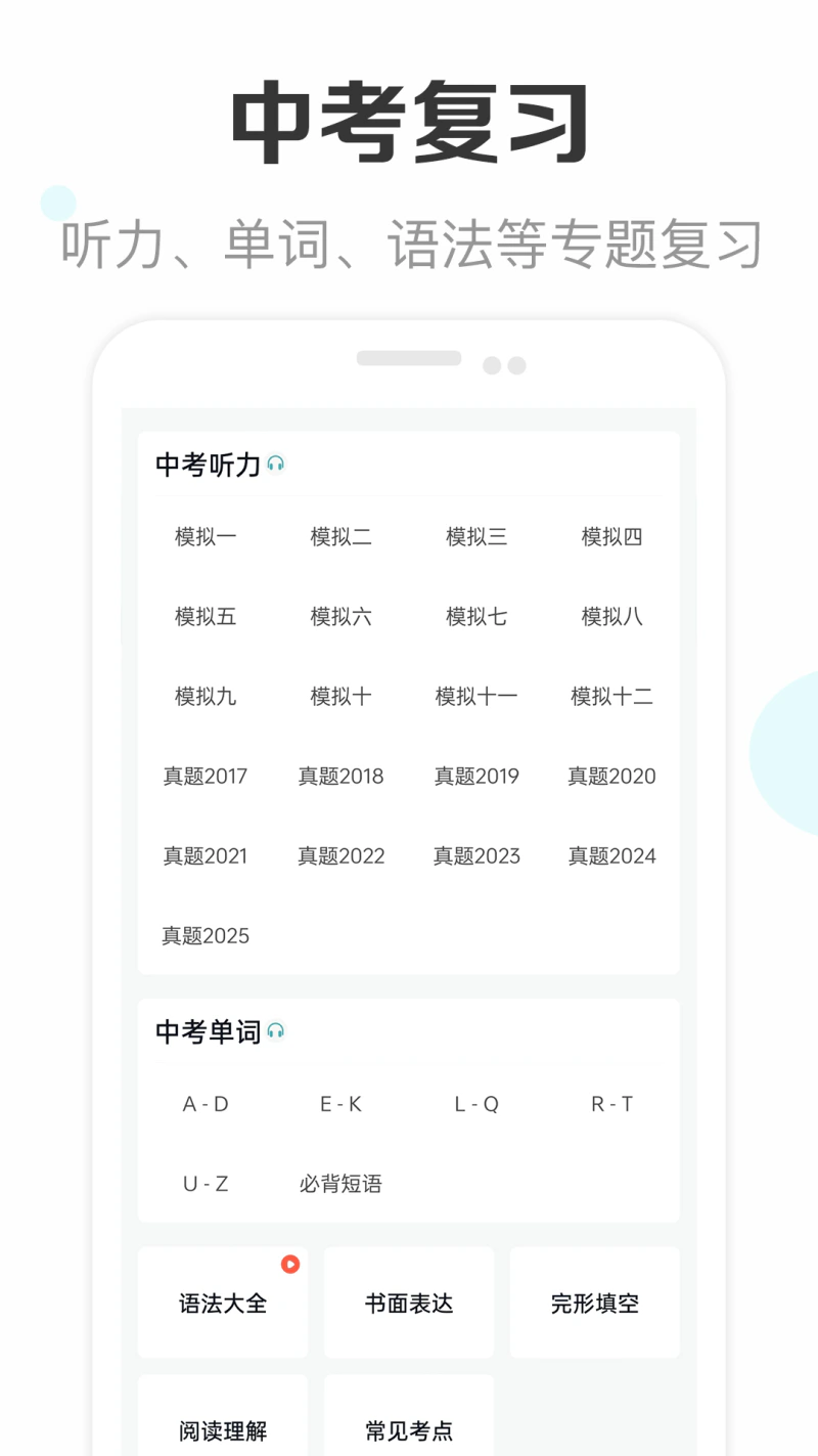 新课标初中英语助手截图