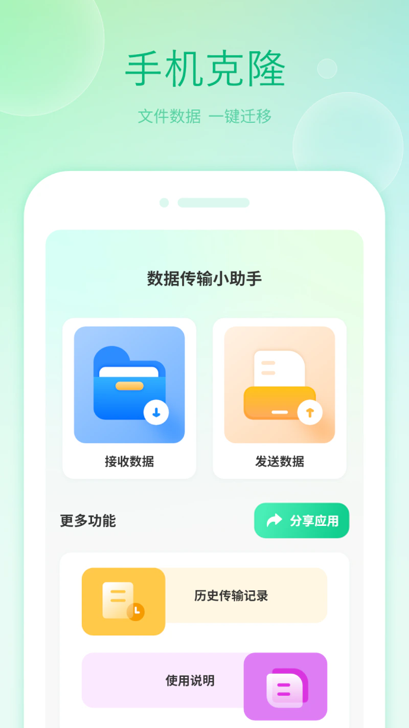 搬家换机大师截图