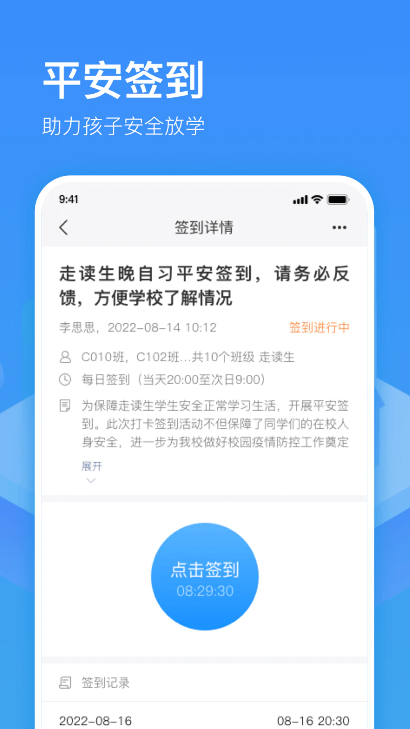 子贵校园截图