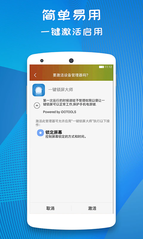 一键锁屏极速版截图