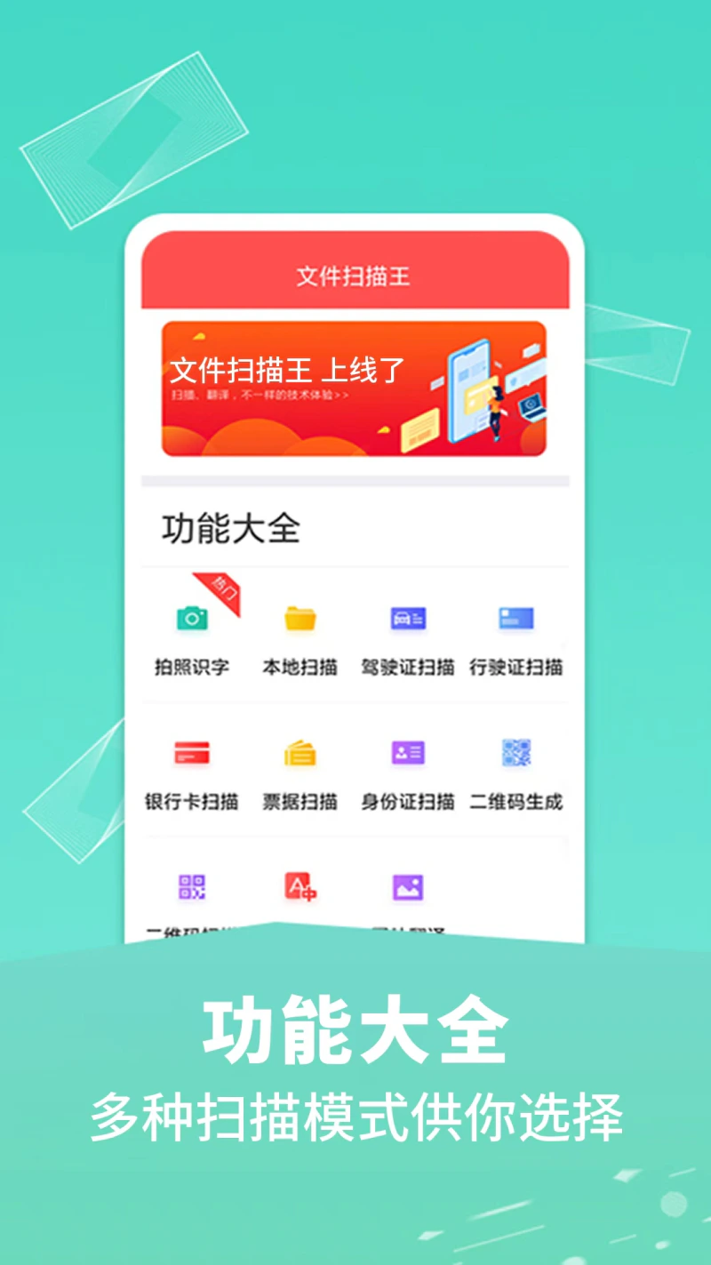 文件扫描王截图