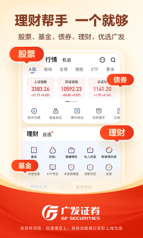 广发易淘金: 炒股股票开户、基金理财综合平台