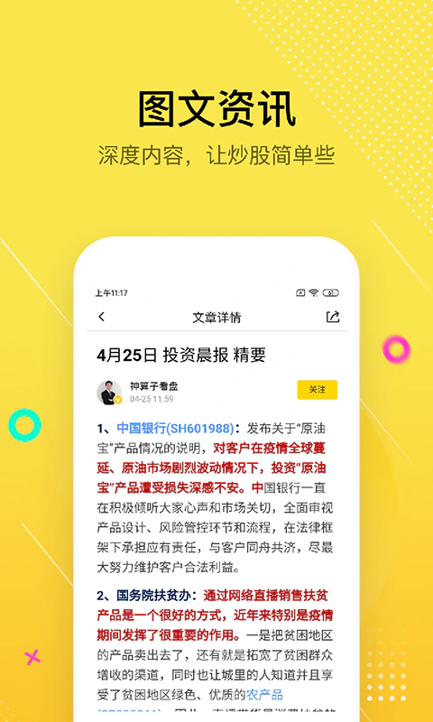 股拍: 股拍-学习炒股的视频APP