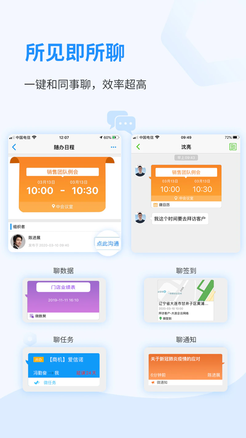 随办: 任务协同移动办公和跨企业协作