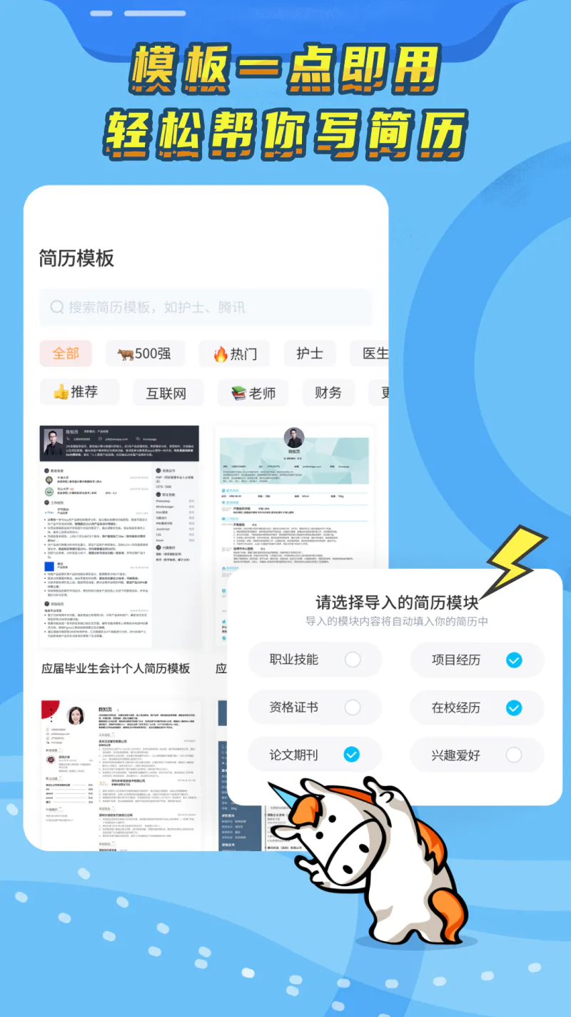 知页简历: 简历制作应届生专业求职简历制作器，在线免费手机简历模板app
