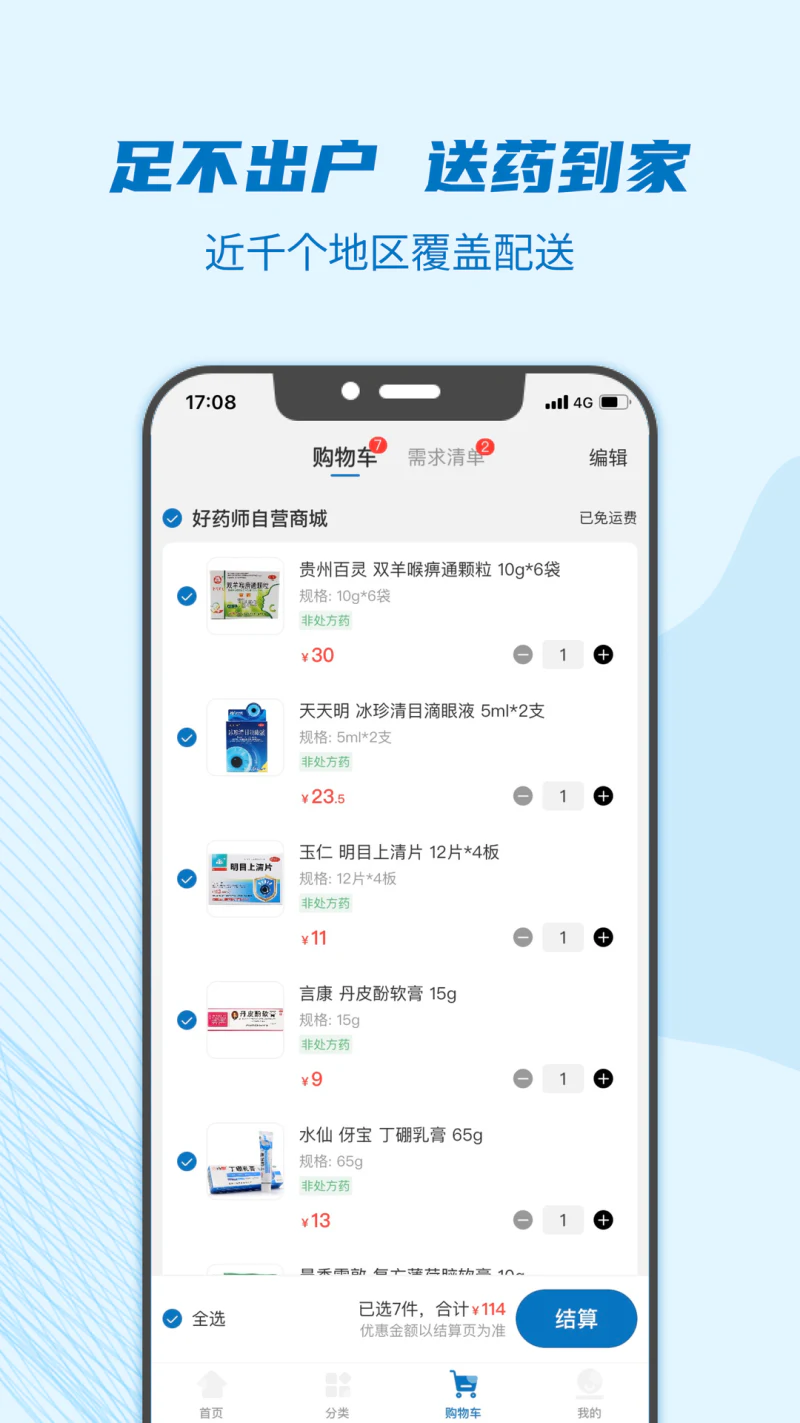 好药师: 贴心药师 送药到家
