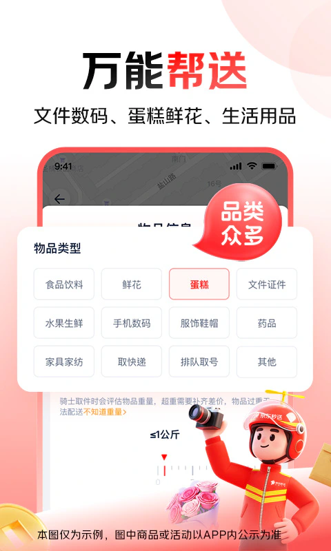 京东秒送（达达）: 1小时同城跑腿急送代买闪电送