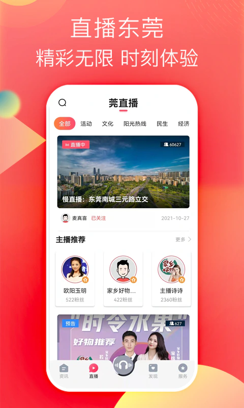 知东莞: 知东莞APP是东莞本土APP。