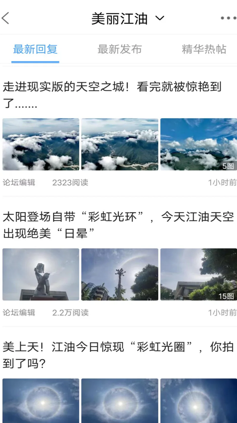 江油论坛截图