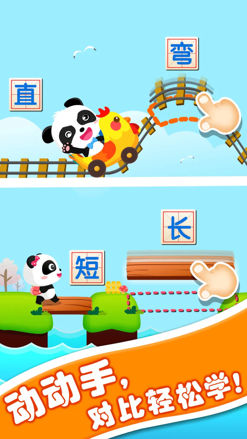宝宝玩对比: 有趣的对比，轻松学会反义词！