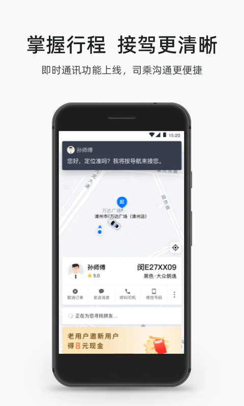 顺道出行截图