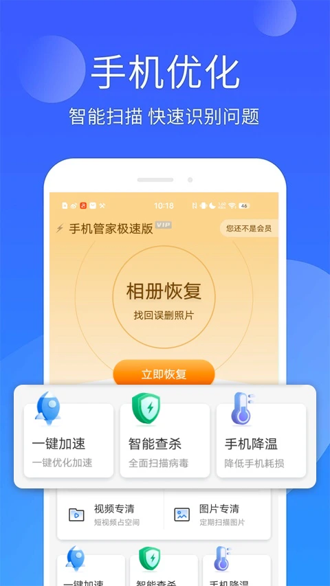 手机管家极速版截图