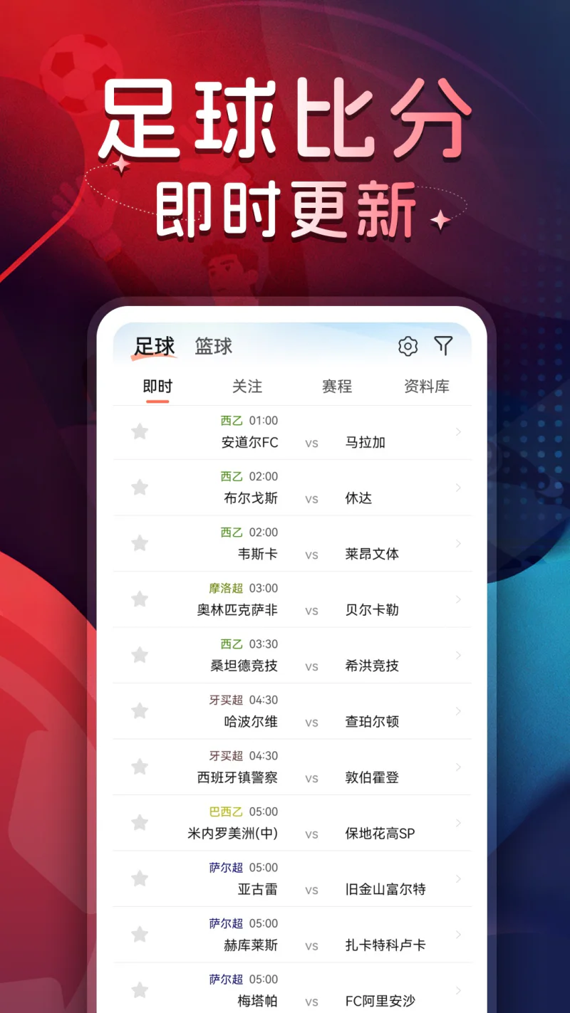 球探体育比分: 体育比分赛事资讯预测