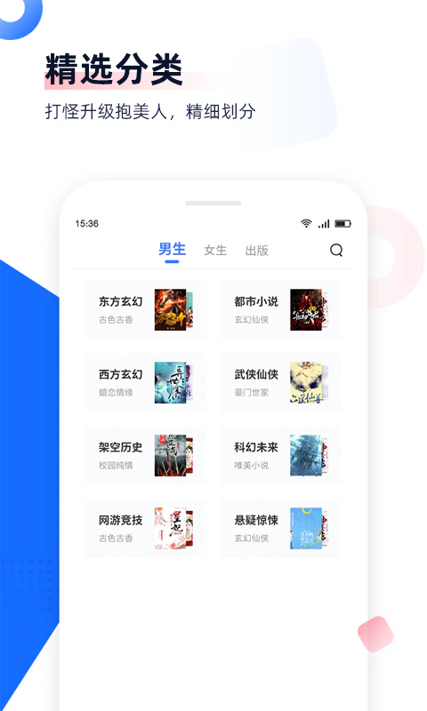 免费追书: 免费小说免费电子书阅读APP！