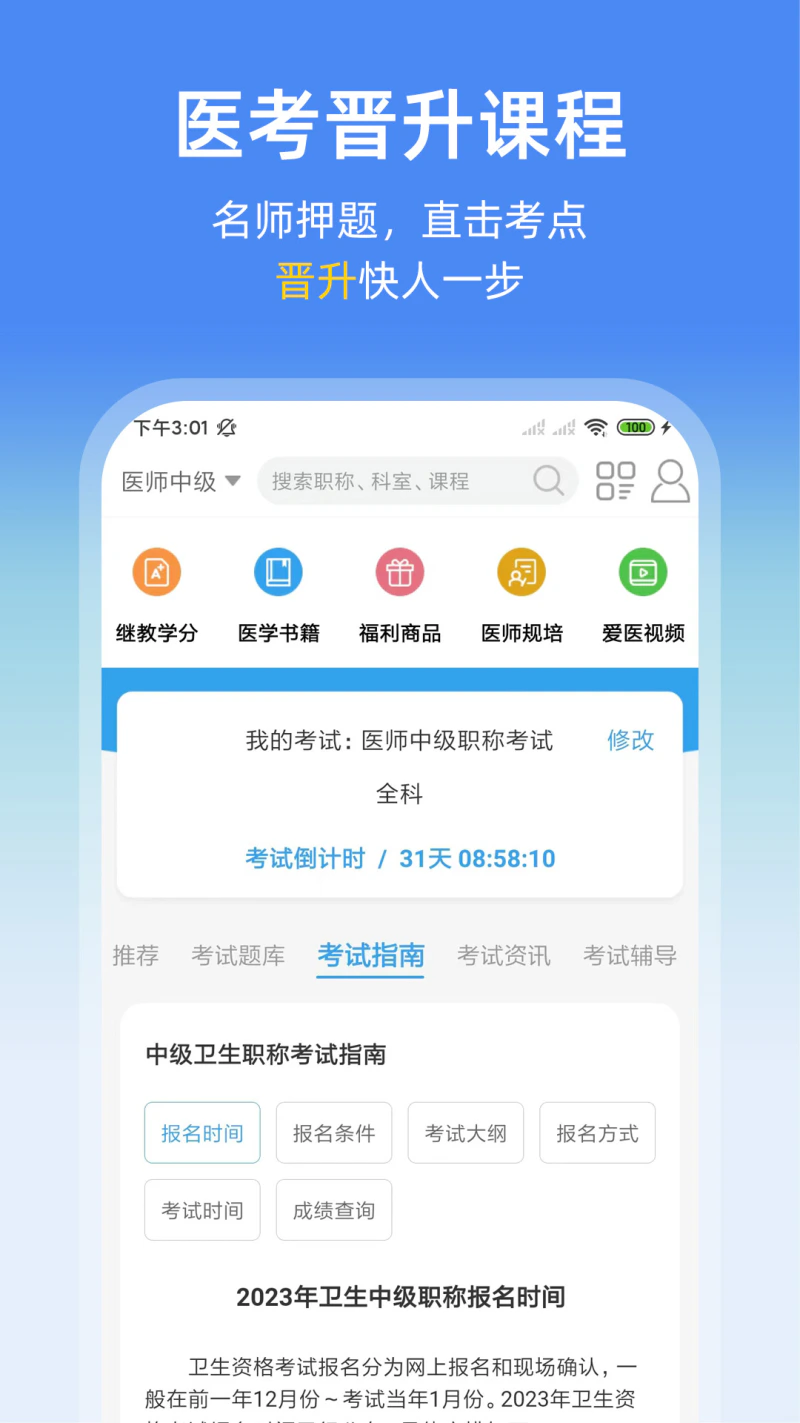 诊疗助手: 帮助医生网上执业