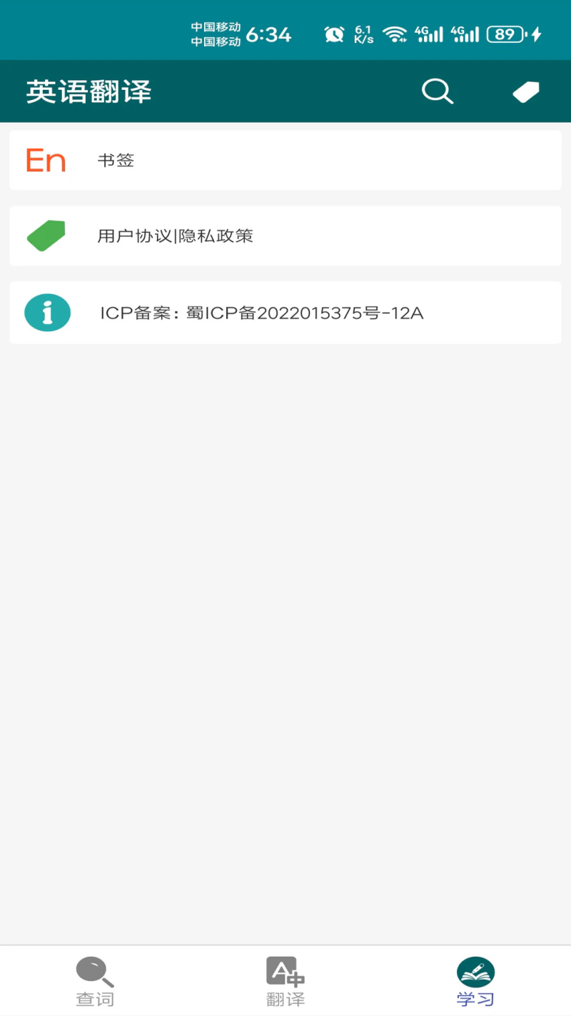 英语翻译: 是你学习英语的必备工具