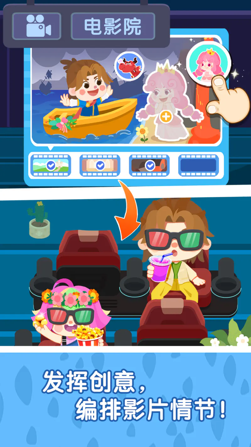 奇妙故事创造家截图