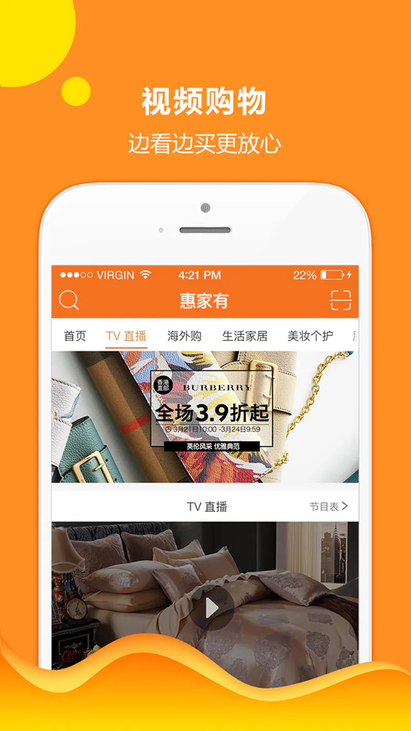 惠家有: 惠家有一款优质内容电商