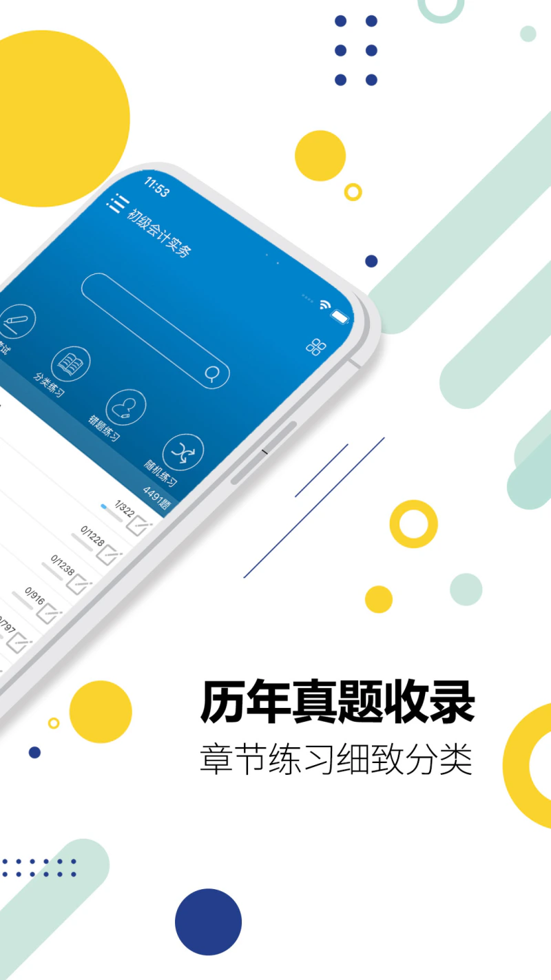 初级会计考试: 2026初级会计题库全新上市！
