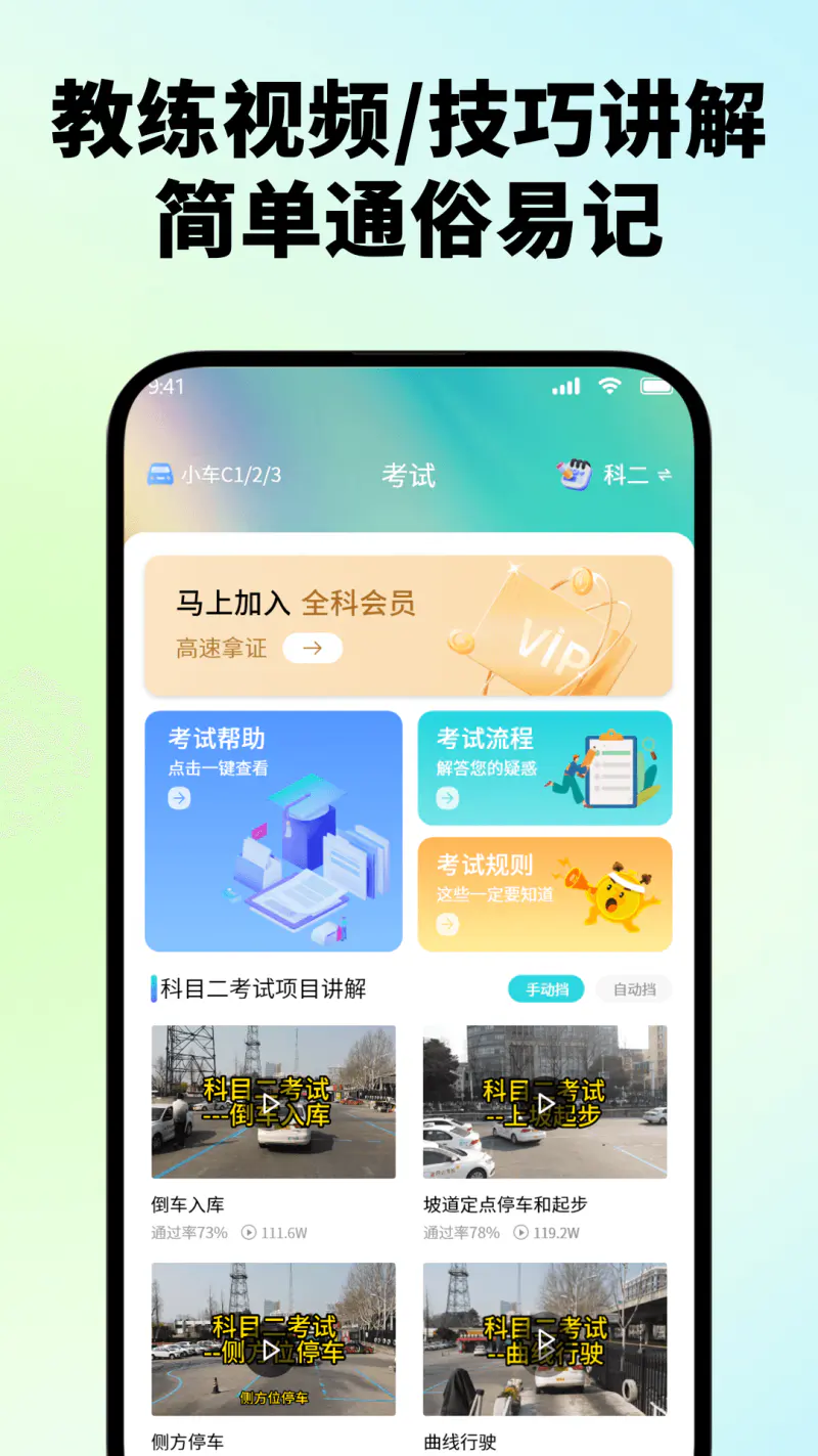 驾车速考截图