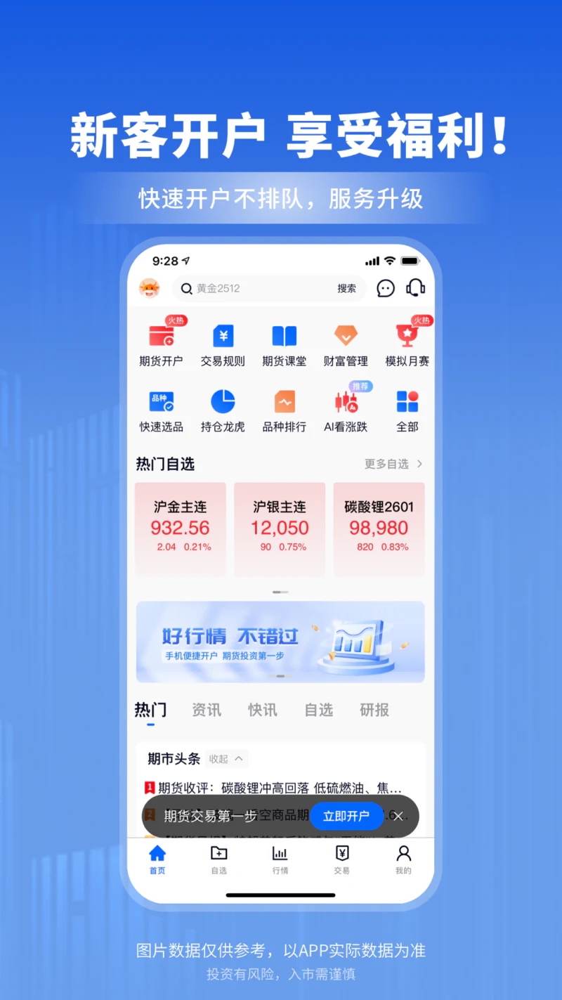 南华期货截图