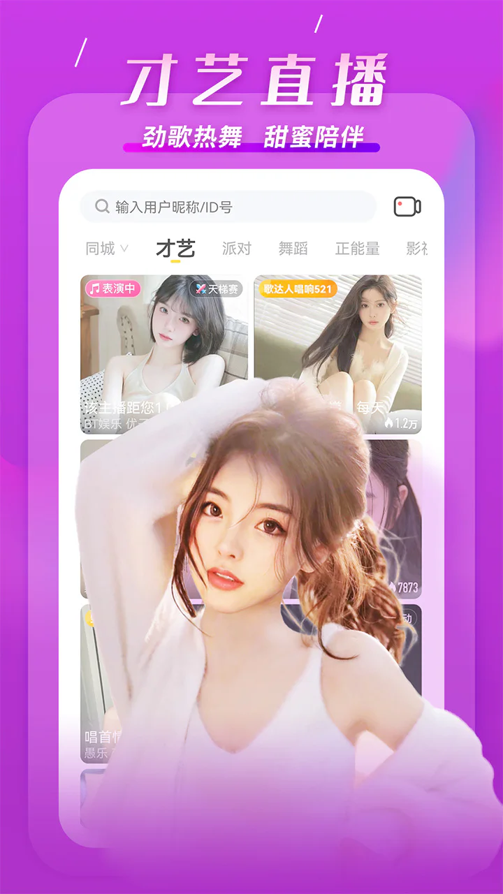 KK: 附近人都在玩的直播交友平台