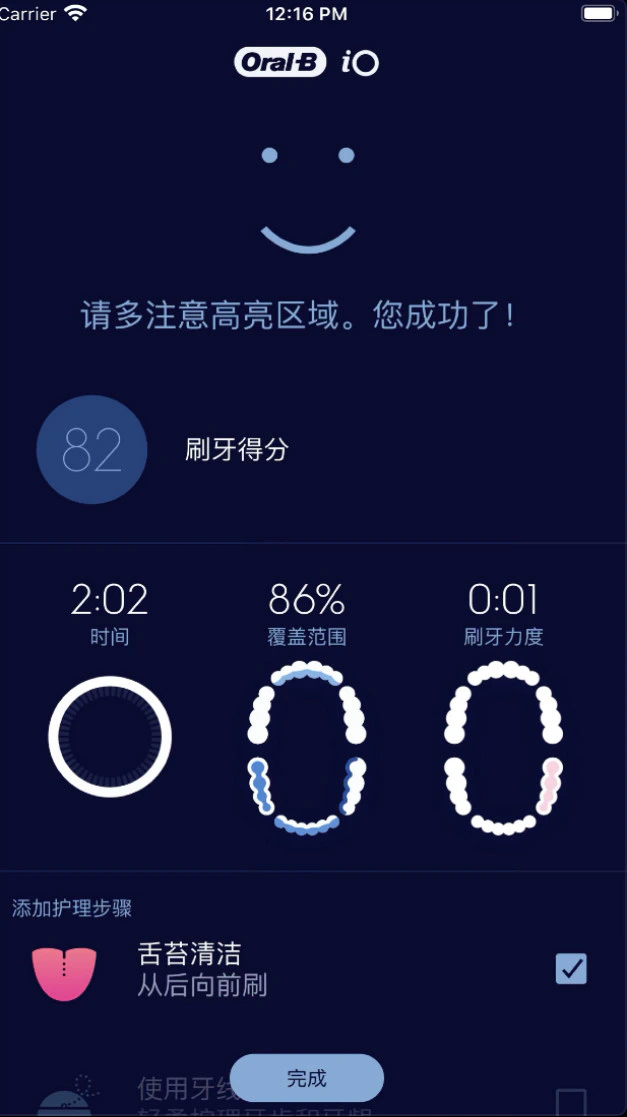 Oral-B截图