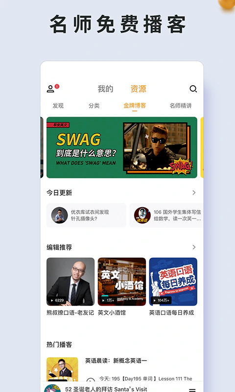 朗易思听: 轻听英语经典版
