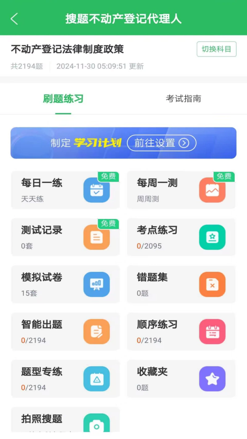搜题: 成人搜题解题练题工具