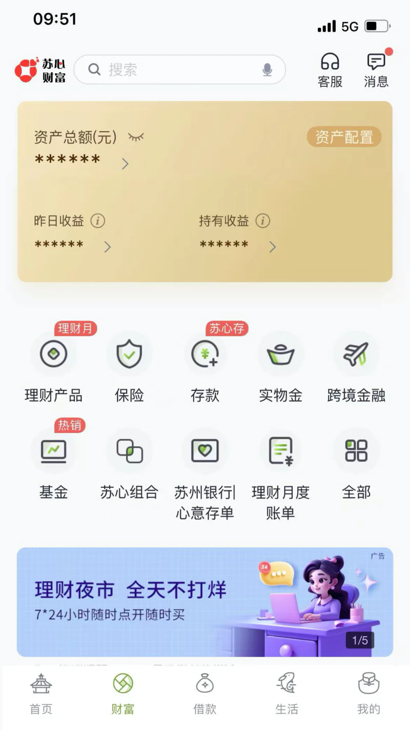 苏州银行截图