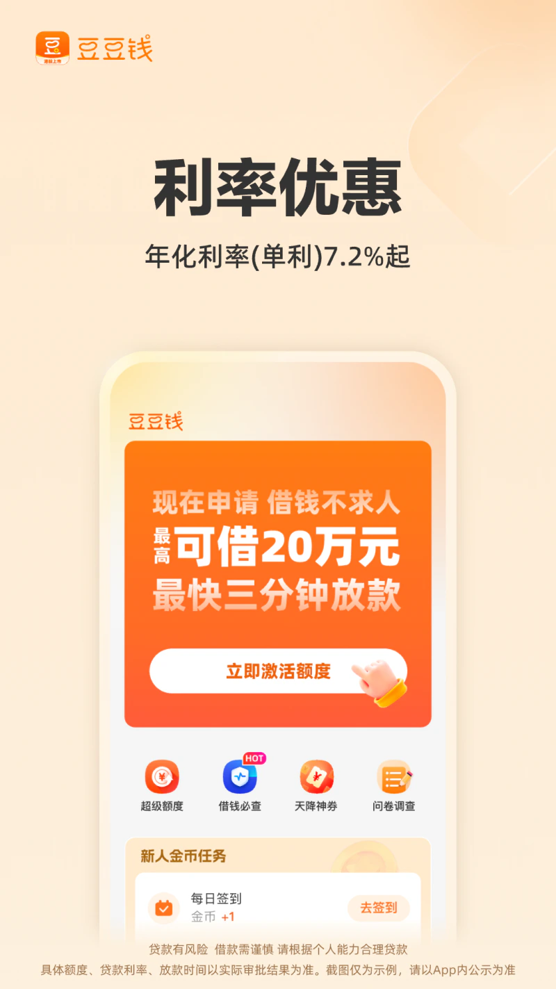豆豆钱: 豆豆钱-急用钱就找豆豆钱！