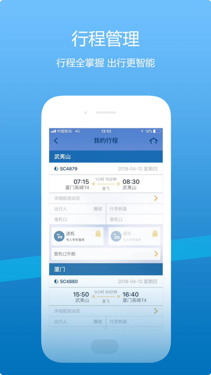 山航掌尚飞: 山航掌尚飞,让旅程随心飞享,尽在掌握