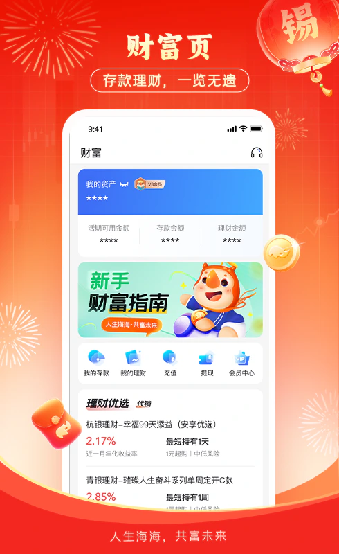 锡商银行截图