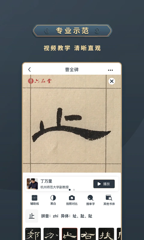 掌上碑帖截图