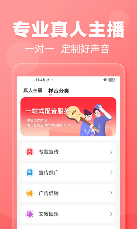 文字转语音: 广告配音软件，语音合成