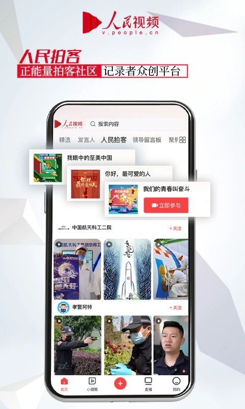 人民视频: 全新上线！人民视频新鲜不止一点点