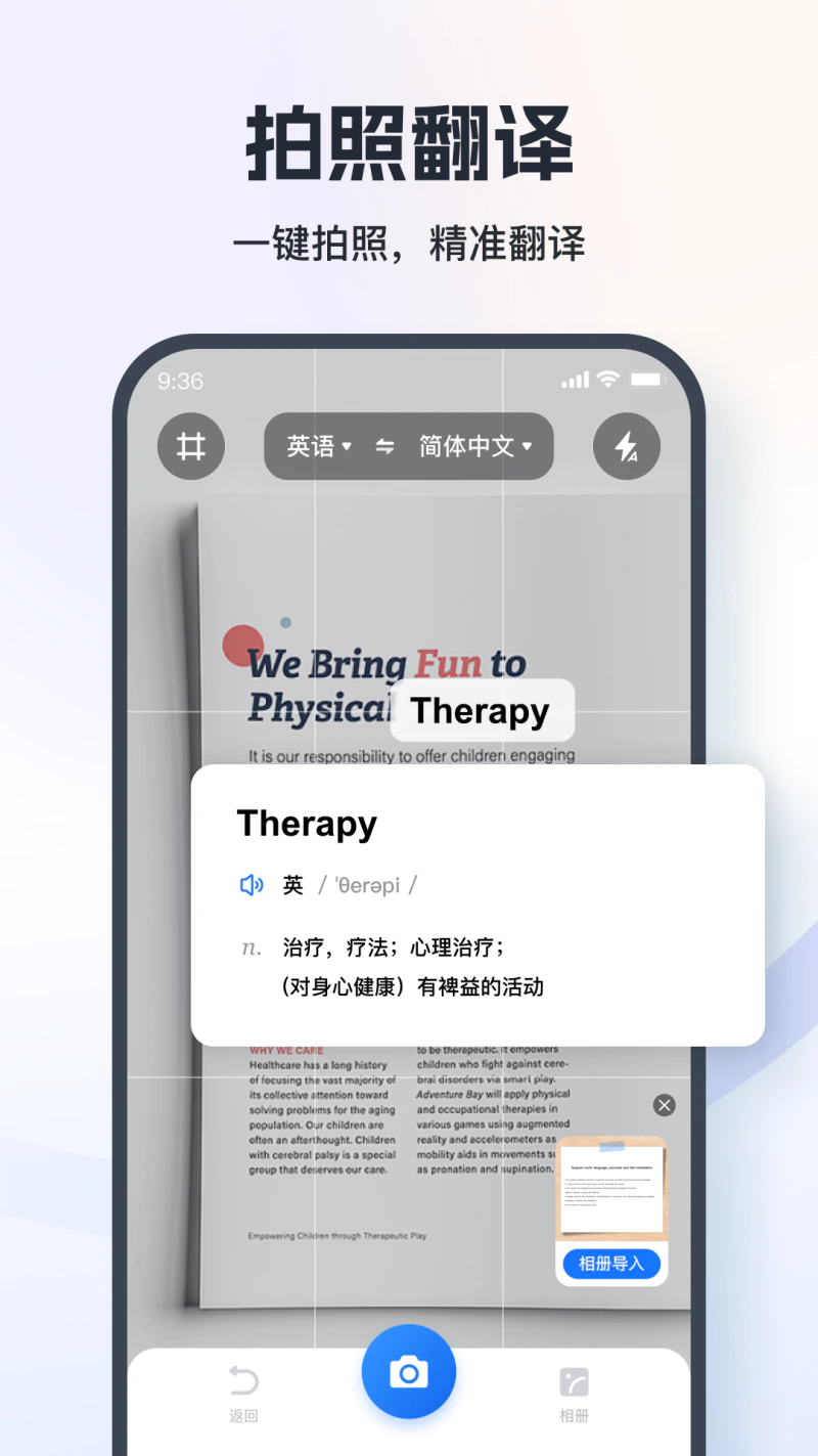 翻译相机截图