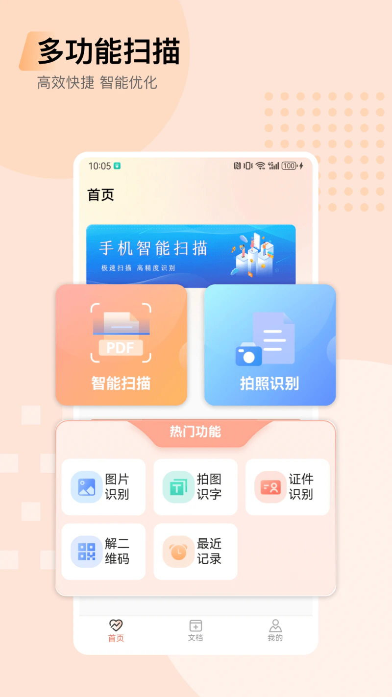 扫描截图
