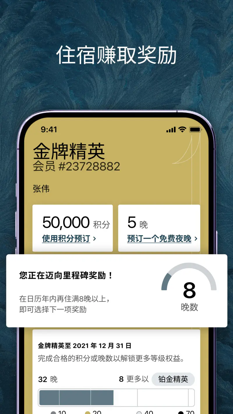 洲际优悦会截图