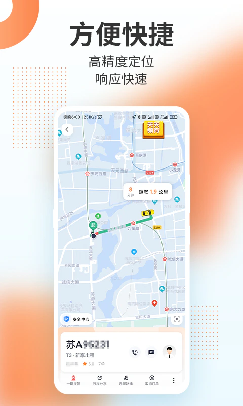 T3出行: T3出行-高品质出行打车平台