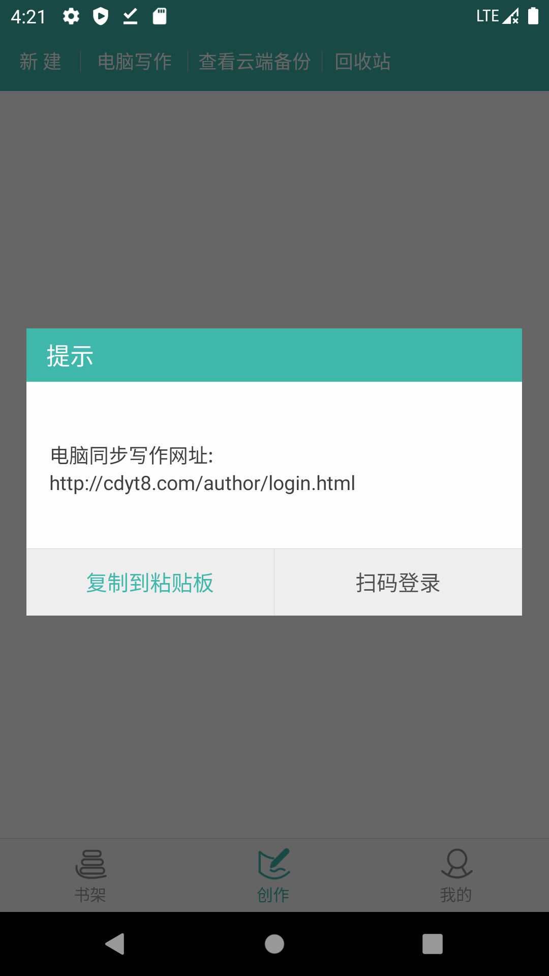 写小说: 作家助手创作写作码字神器